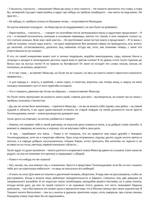 Виктор Астафьев - Факт. Приключение. Детектив - Страница № 170