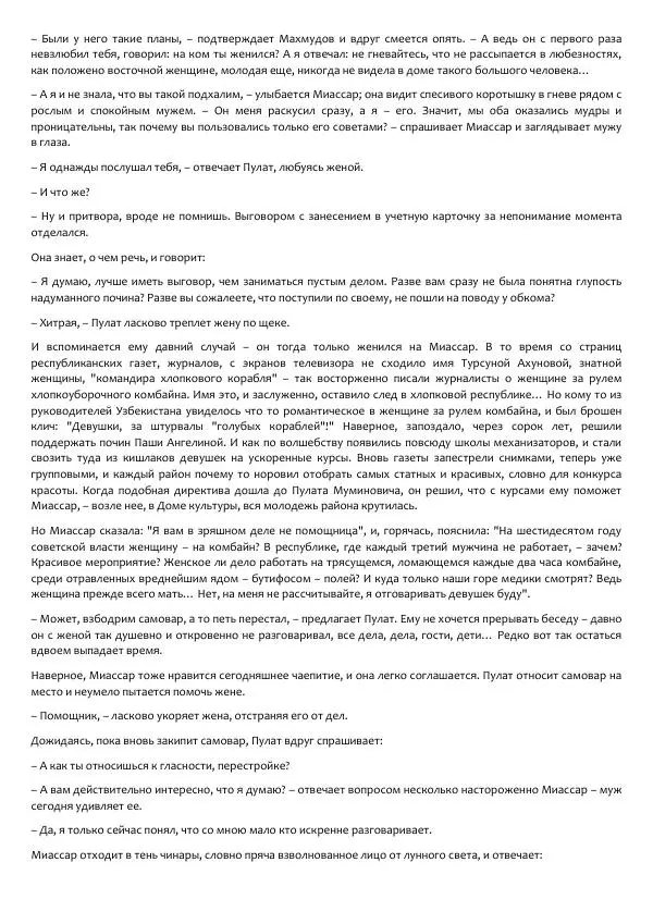 Виктор Астафьев - Факт. Приключение. Детектив - Страница № 171