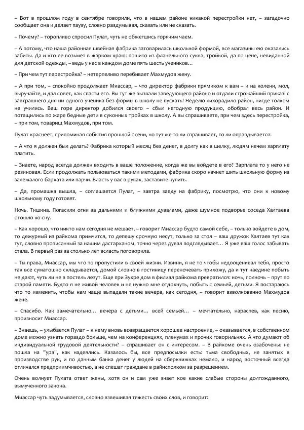 Виктор Астафьев - Факт. Приключение. Детектив - Страница № 172