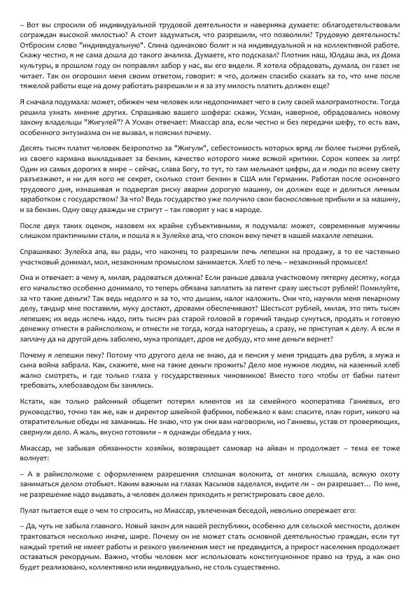 Виктор Астафьев - Факт. Приключение. Детектив - Страница № 173