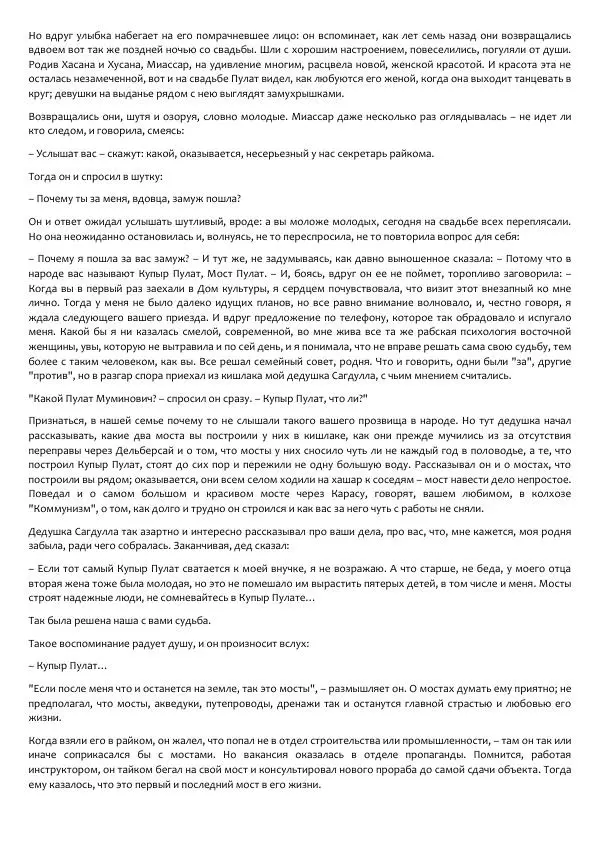 Виктор Астафьев - Факт. Приключение. Детектив - Страница № 175
