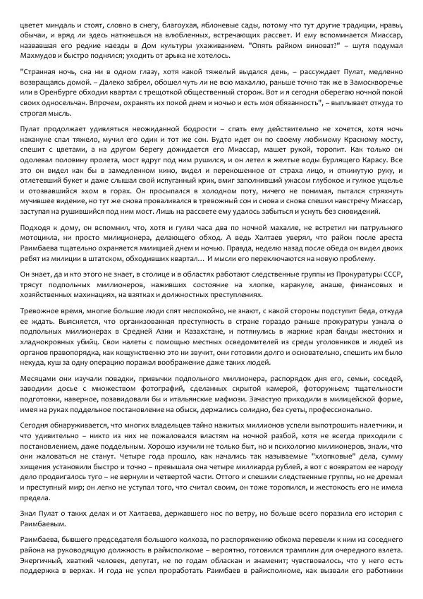 Виктор Астафьев - Факт. Приключение. Детектив - Страница № 177