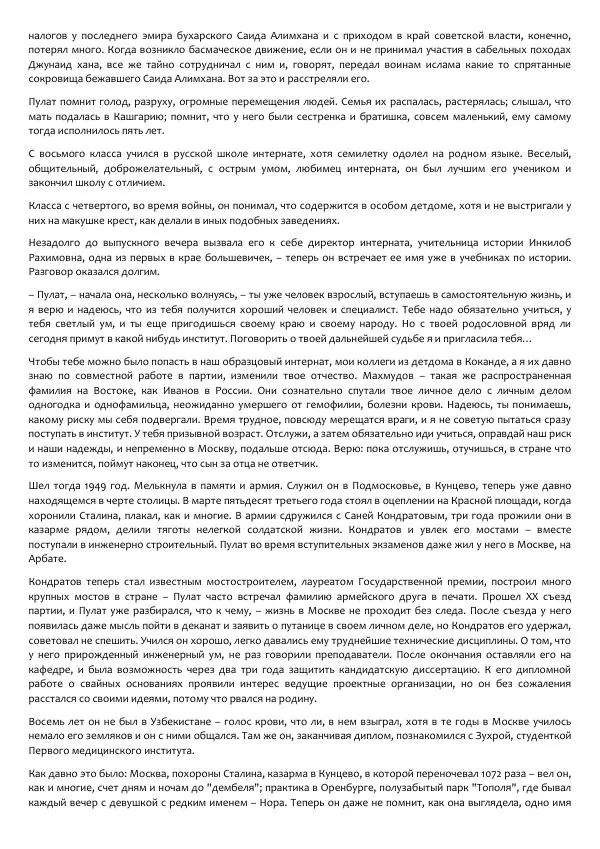 Виктор Астафьев - Факт. Приключение. Детектив - Страница № 179