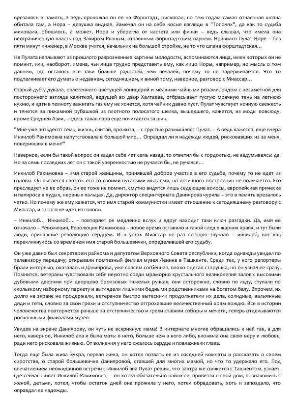 Виктор Астафьев - Факт. Приключение. Детектив - Страница № 180