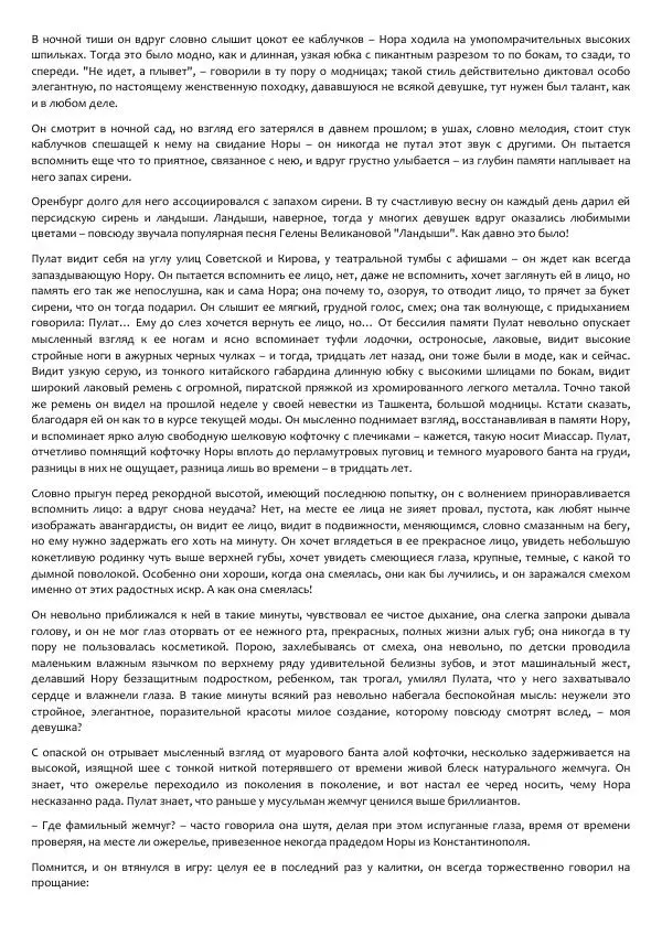 Виктор Астафьев - Факт. Приключение. Детектив - Страница № 182