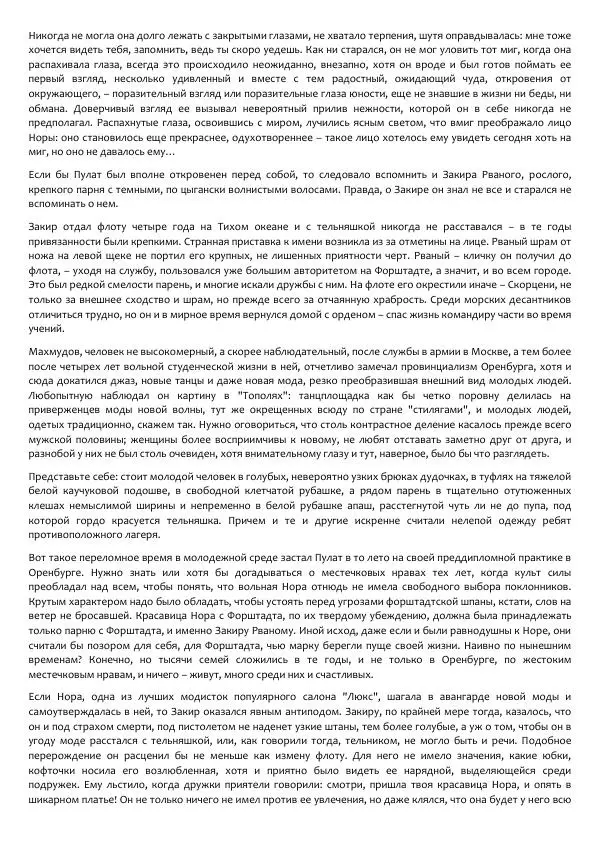 Виктор Астафьев - Факт. Приключение. Детектив - Страница № 184