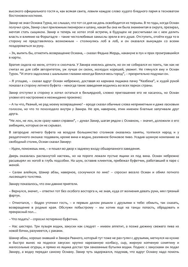 Виктор Астафьев - Факт. Приключение. Детектив - Страница № 186