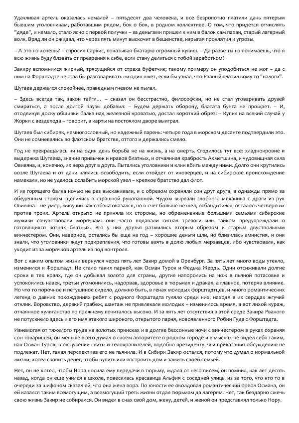 Виктор Астафьев - Факт. Приключение. Детектив - Страница № 188