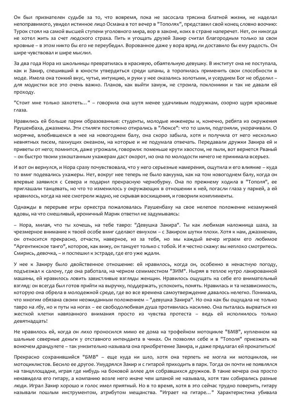 Виктор Астафьев - Факт. Приключение. Детектив - Страница № 189