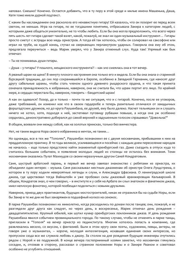 Виктор Астафьев - Факт. Приключение. Детектив - Страница № 190