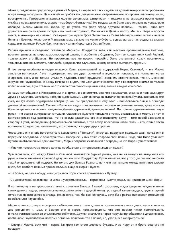 Виктор Астафьев - Факт. Приключение. Детектив - Страница № 191