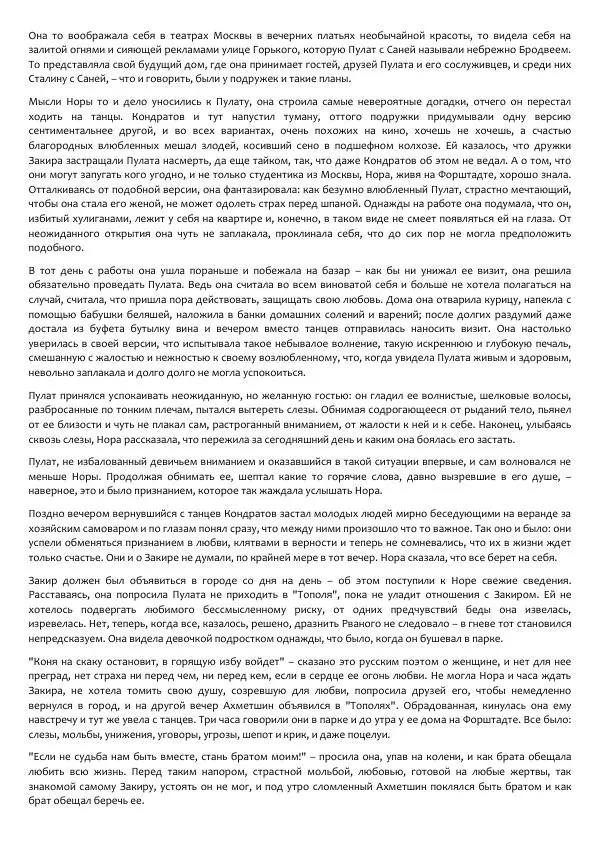 Виктор Астафьев - Факт. Приключение. Детектив - Страница № 193