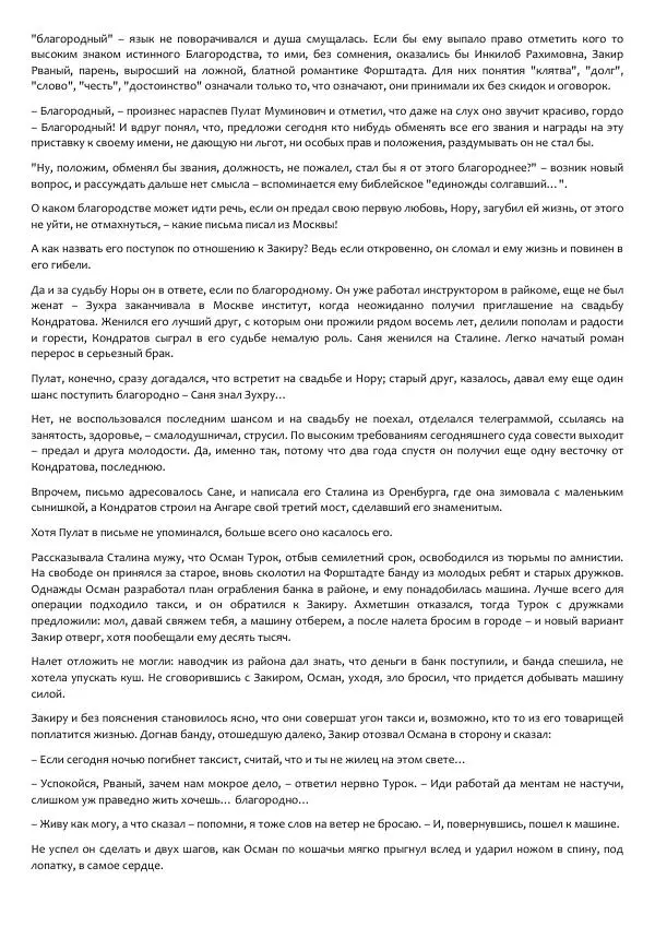 Виктор Астафьев - Факт. Приключение. Детектив - Страница № 195