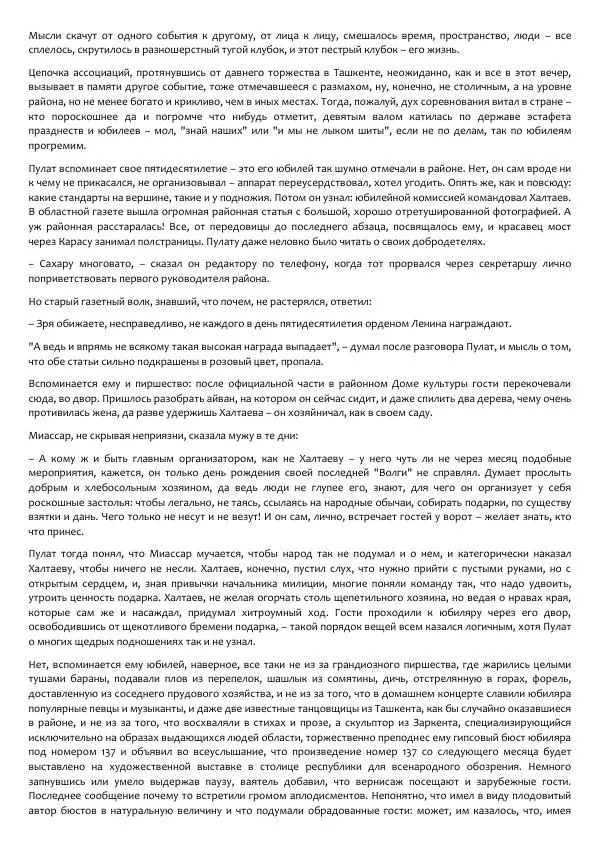 Виктор Астафьев - Факт. Приключение. Детектив - Страница № 197