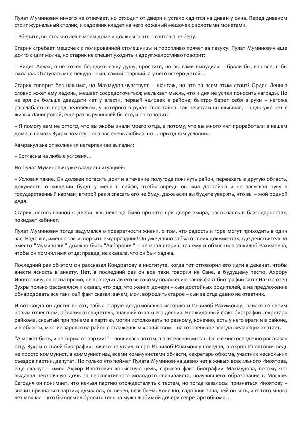 Виктор Астафьев - Факт. Приключение. Детектив - Страница № 199