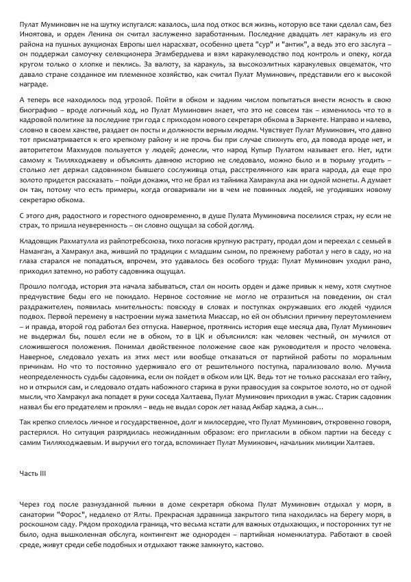 Виктор Астафьев - Факт. Приключение. Детектив - Страница № 200