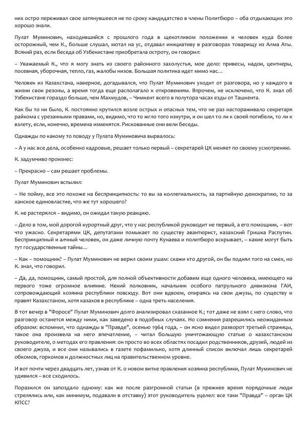 Виктор Астафьев - Факт. Приключение. Детектив - Страница № 202