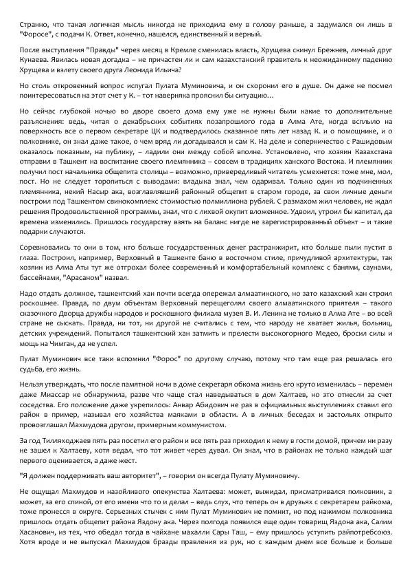 Виктор Астафьев - Факт. Приключение. Детектив - Страница № 203