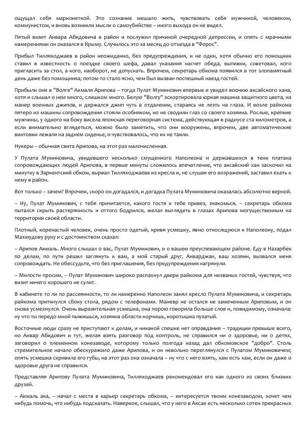 Виктор Астафьев - Факт. Приключение. Детектив - Страница № 204