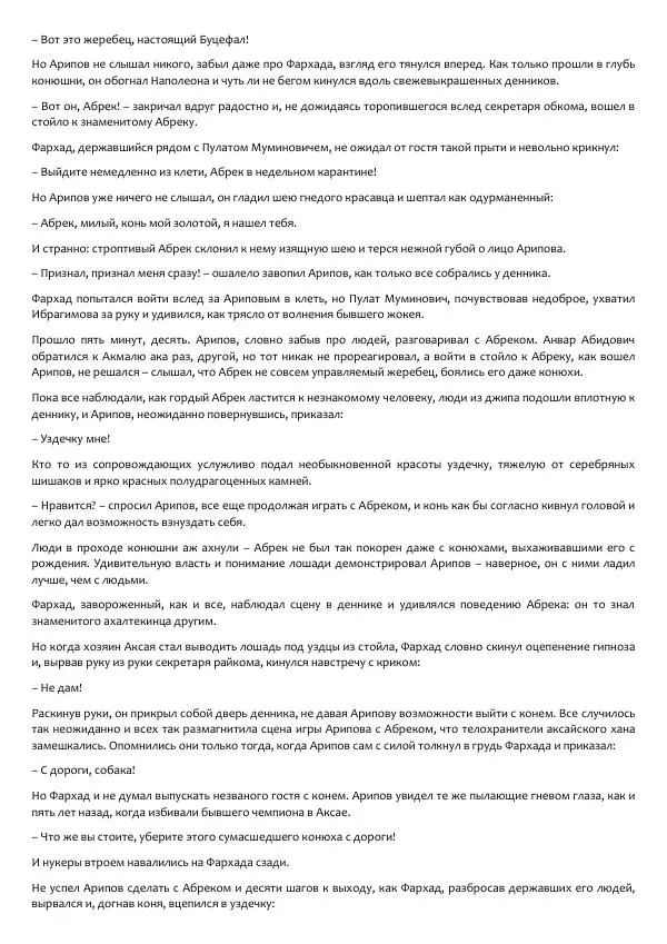 Виктор Астафьев - Факт. Приключение. Детектив - Страница № 206