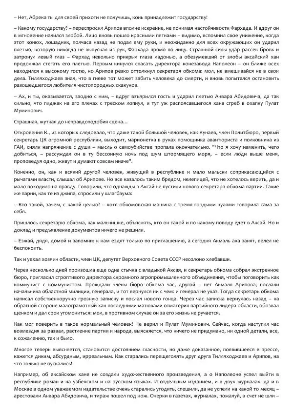 Виктор Астафьев - Факт. Приключение. Детектив - Страница № 207