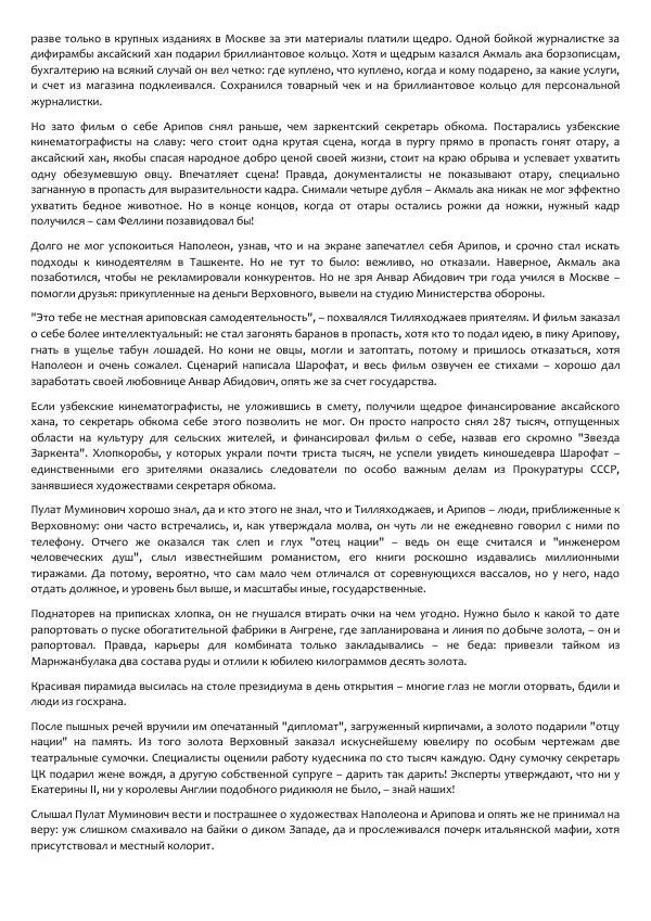 Виктор Астафьев - Факт. Приключение. Детектив - Страница № 208