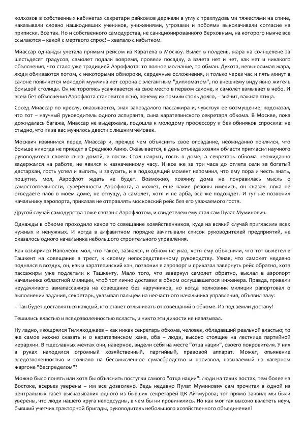 Виктор Астафьев - Факт. Приключение. Детектив - Страница № 212