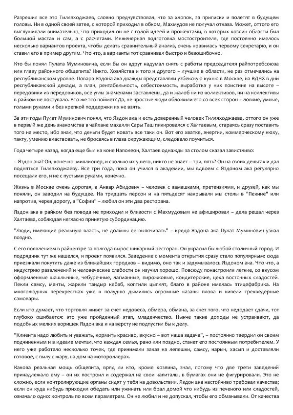 Виктор Астафьев - Факт. Приключение. Детектив - Страница № 216