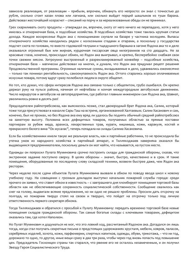 Виктор Астафьев - Факт. Приключение. Детектив - Страница № 217