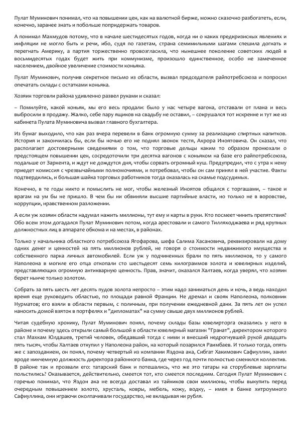 Виктор Астафьев - Факт. Приключение. Детектив - Страница № 218