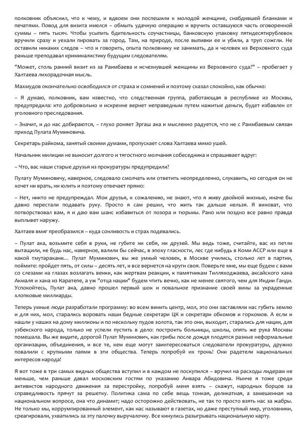 Виктор Астафьев - Факт. Приключение. Детектив - Страница № 221