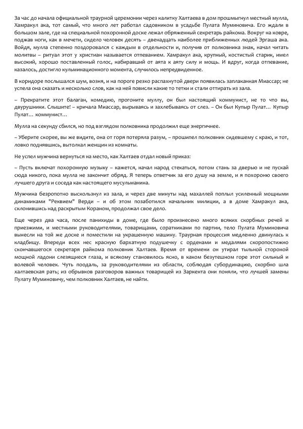 Виктор Астафьев - Факт. Приключение. Детектив - Страница № 224