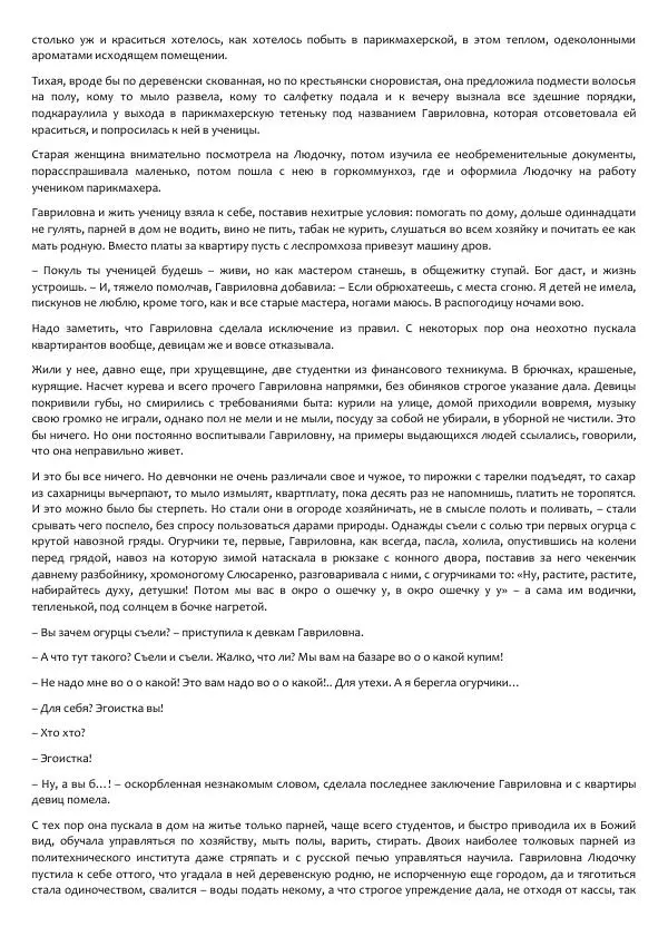 Виктор Астафьев - Факт. Приключение. Детектив - Страница № 227