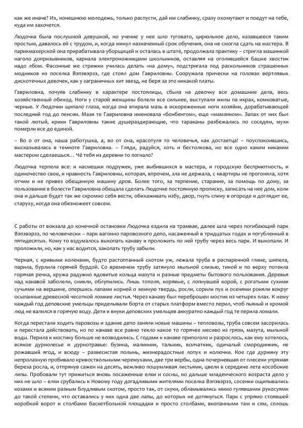 Виктор Астафьев - Факт. Приключение. Детектив - Страница № 228