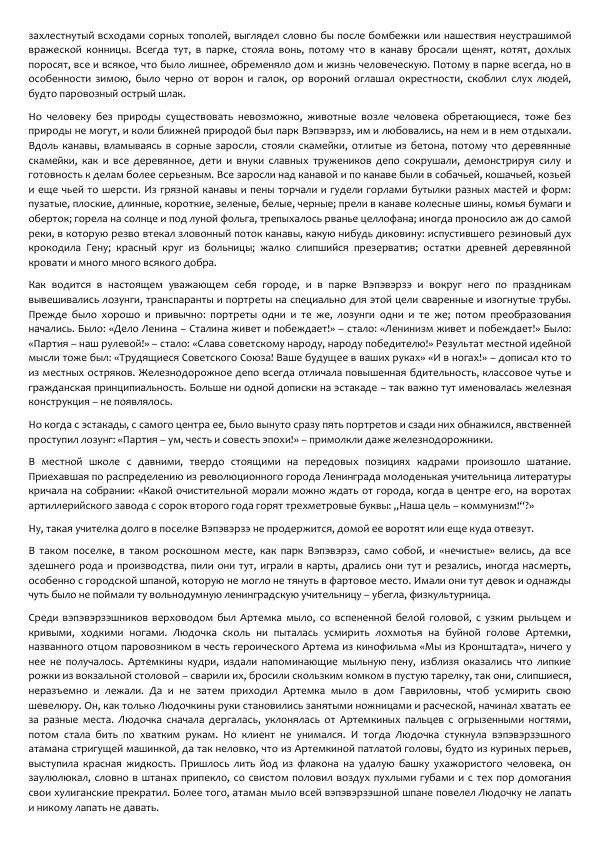 Виктор Астафьев - Факт. Приключение. Детектив - Страница № 229