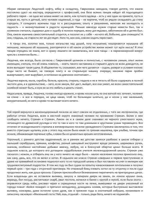 Виктор Астафьев - Факт. Приключение. Детектив - Страница № 231