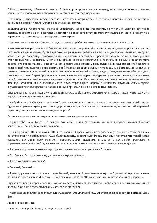 Виктор Астафьев - Факт. Приключение. Детектив - Страница № 232