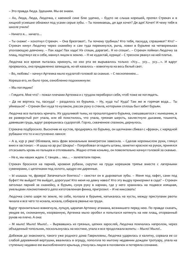 Виктор Астафьев - Факт. Приключение. Детектив - Страница № 233