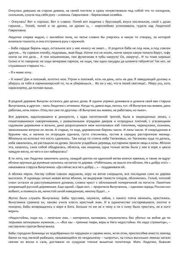 Виктор Астафьев - Факт. Приключение. Детектив - Страница № 234