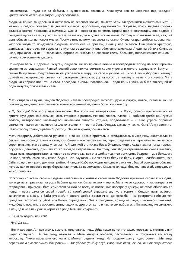 Виктор Астафьев - Факт. Приключение. Детектив - Страница № 235