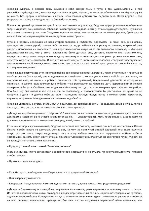 Виктор Астафьев - Факт. Приключение. Детектив - Страница № 237