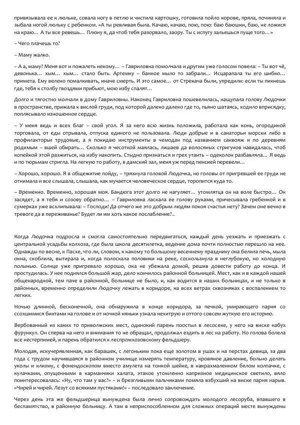 Виктор Астафьев - Факт. Приключение. Детектив - Страница № 238