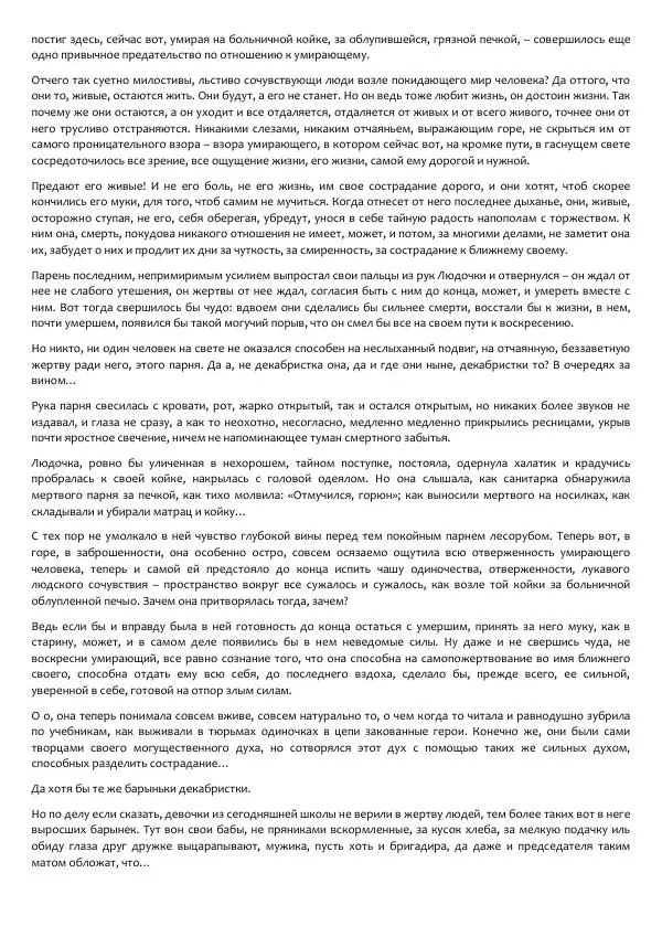 Виктор Астафьев - Факт. Приключение. Детектив - Страница № 240