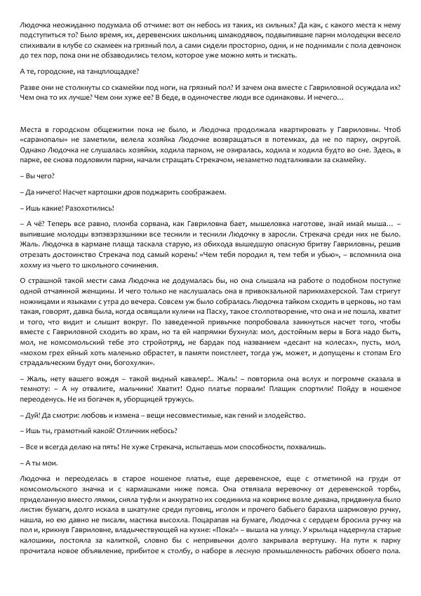 Виктор Астафьев - Факт. Приключение. Детектив - Страница № 241