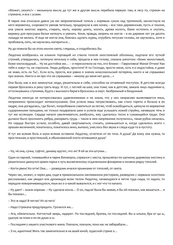 Виктор Астафьев - Факт. Приключение. Детектив - Страница № 242