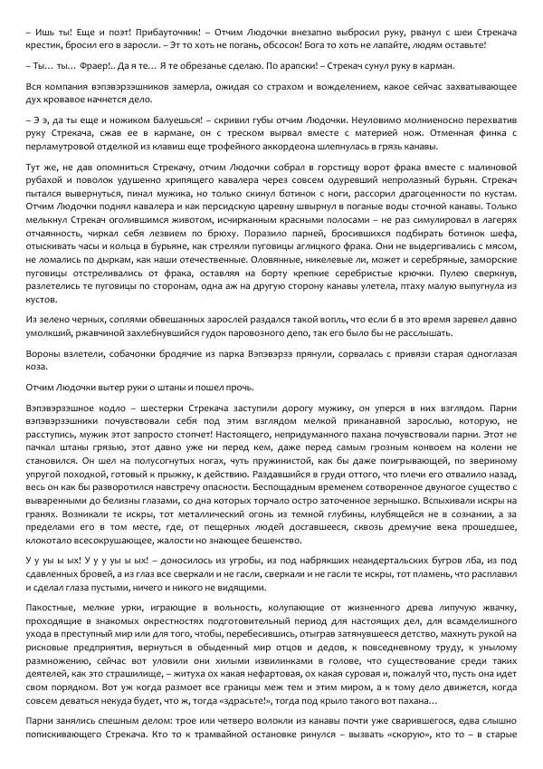 Виктор Астафьев - Факт. Приключение. Детектив - Страница № 244