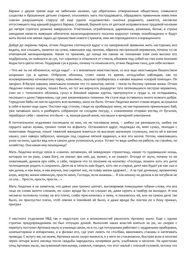 Виктор Астафьев - Факт. Приключение. Детектив - Страница № 245