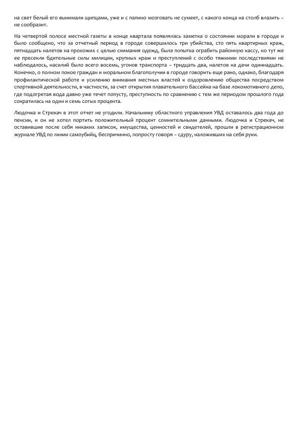 Виктор Астафьев - Факт. Приключение. Детектив - Страница № 246