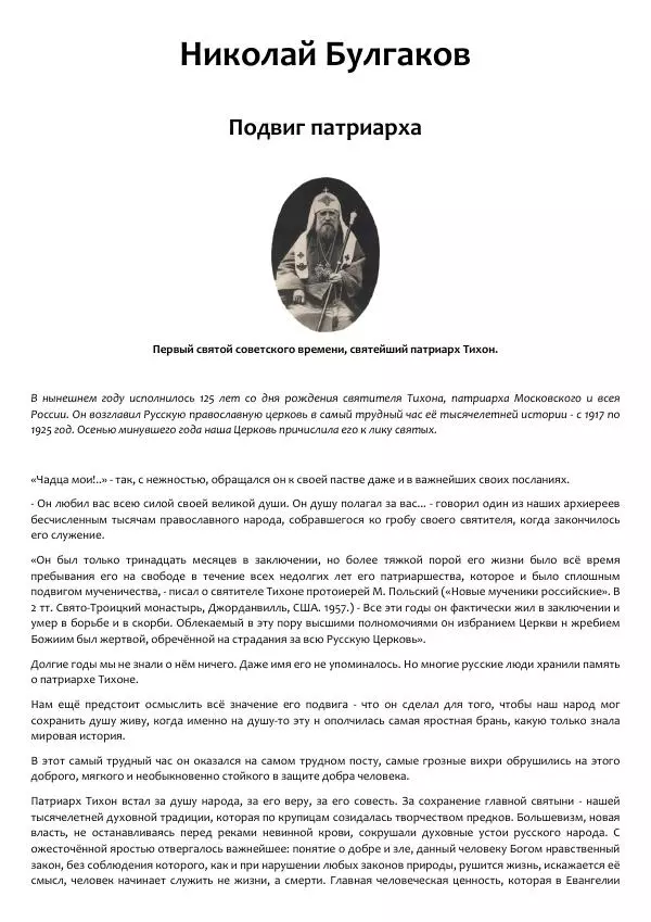 Виктор Астафьев - Факт. Приключение. Детектив - Страница № 248