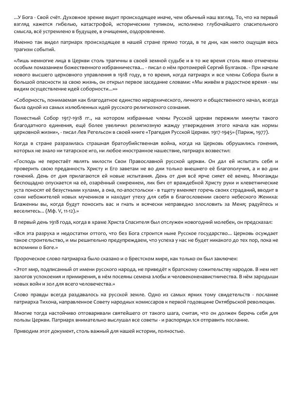 Виктор Астафьев - Факт. Приключение. Детектив - Страница № 251